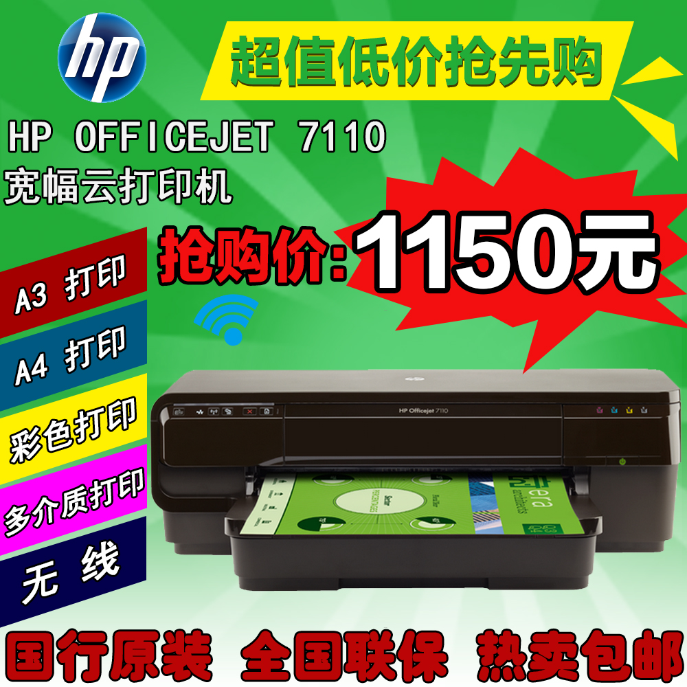 hp/惠普7110 商用办公无线wifi网络打印 A3照片彩色喷墨打印机