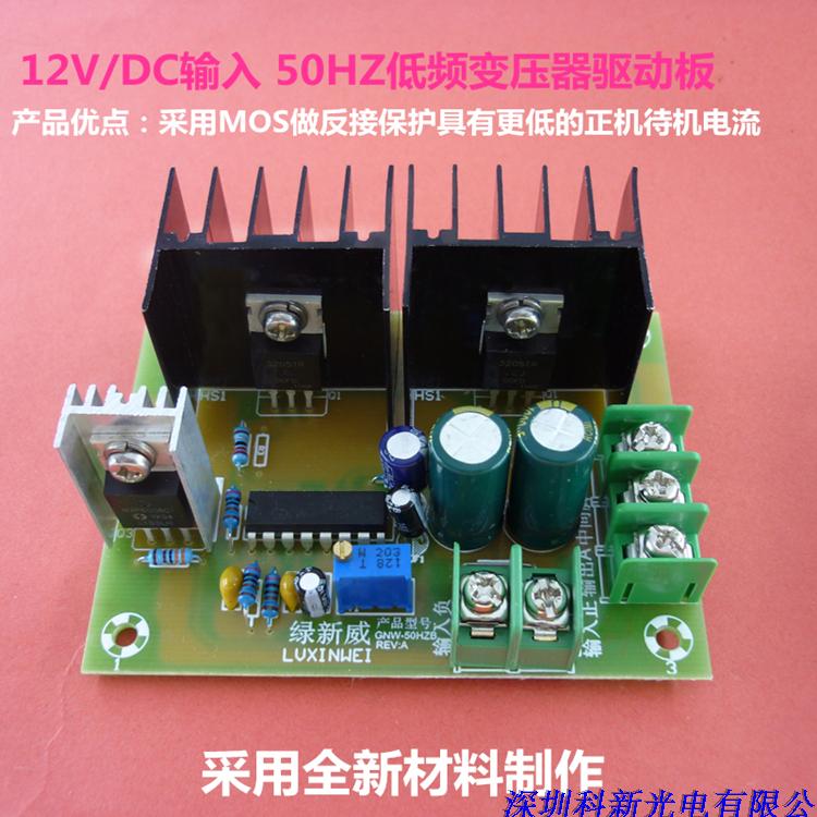 逆变器驱动板 工频变压器驱动板 DC12V转AC220V家用逆变器驱动板