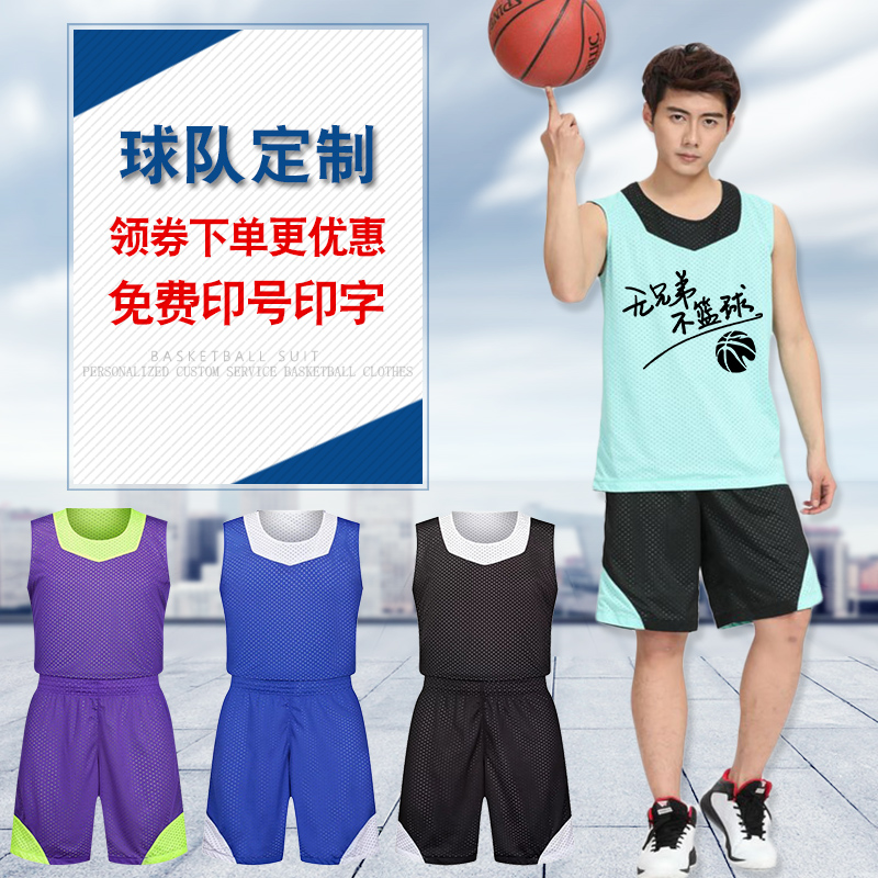 透气双面网眼篮球服定制男生篮球衣背心夏季两面穿篮球队服比赛服