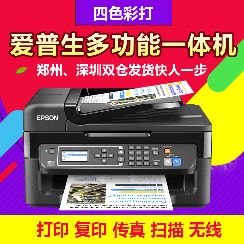 爱普生2630彩色喷墨照片打印机235连供多功能一体机复印扫描传真