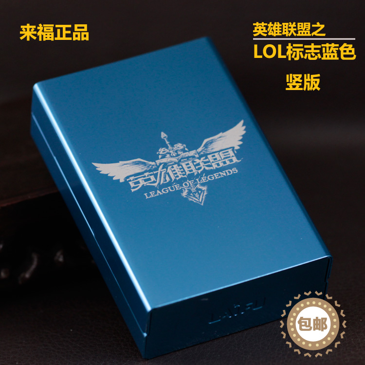包邮来福正品个性金属烟盒20支装激光雕刻 英雄联盟LOL标志