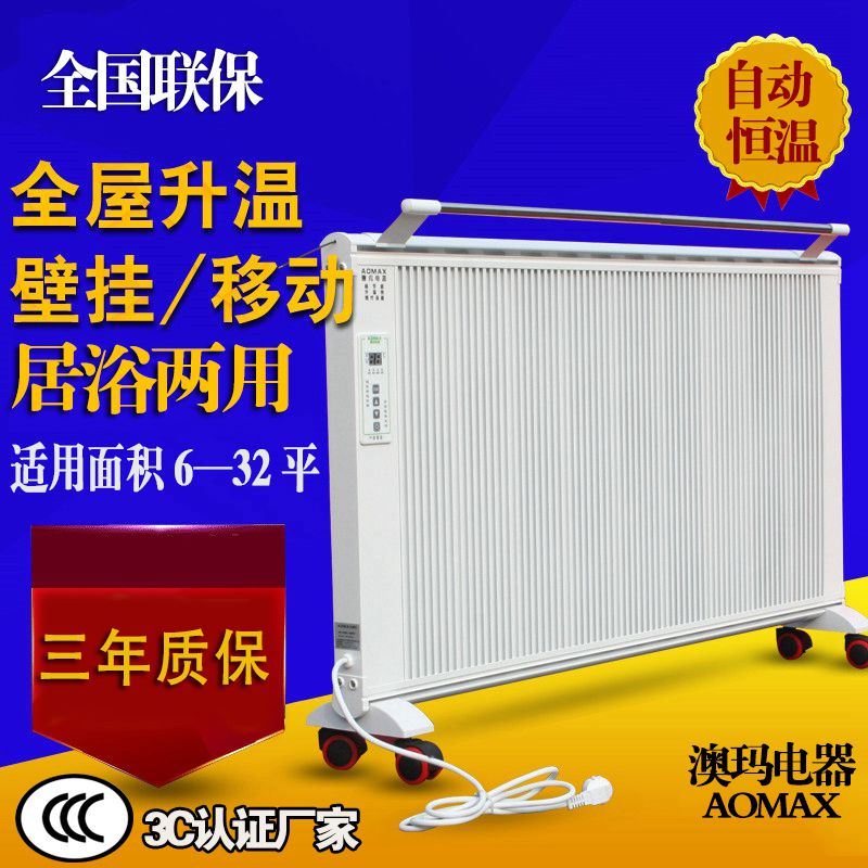 电暖气片壁挂式碳纤维电暖器家用节能碳晶墙暖取暖器远红外澳玛
