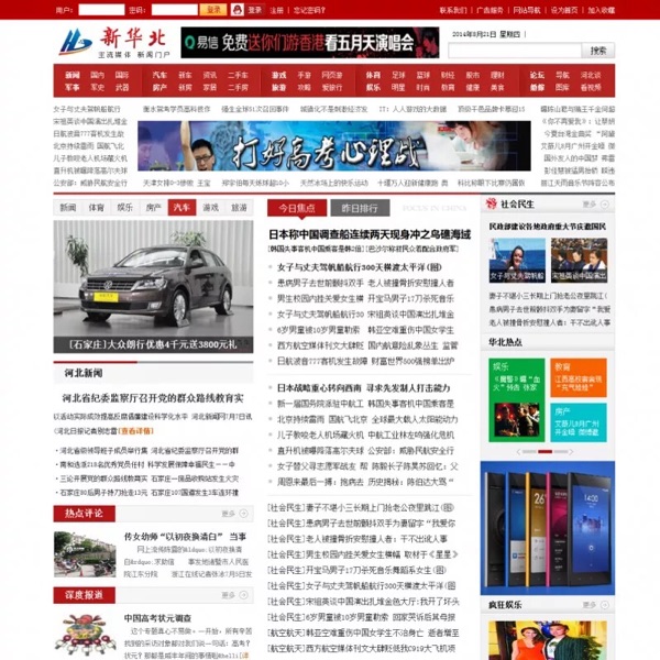 帝国cms 新华北网模板源码 门户网站模板 地方完整新闻综合门户