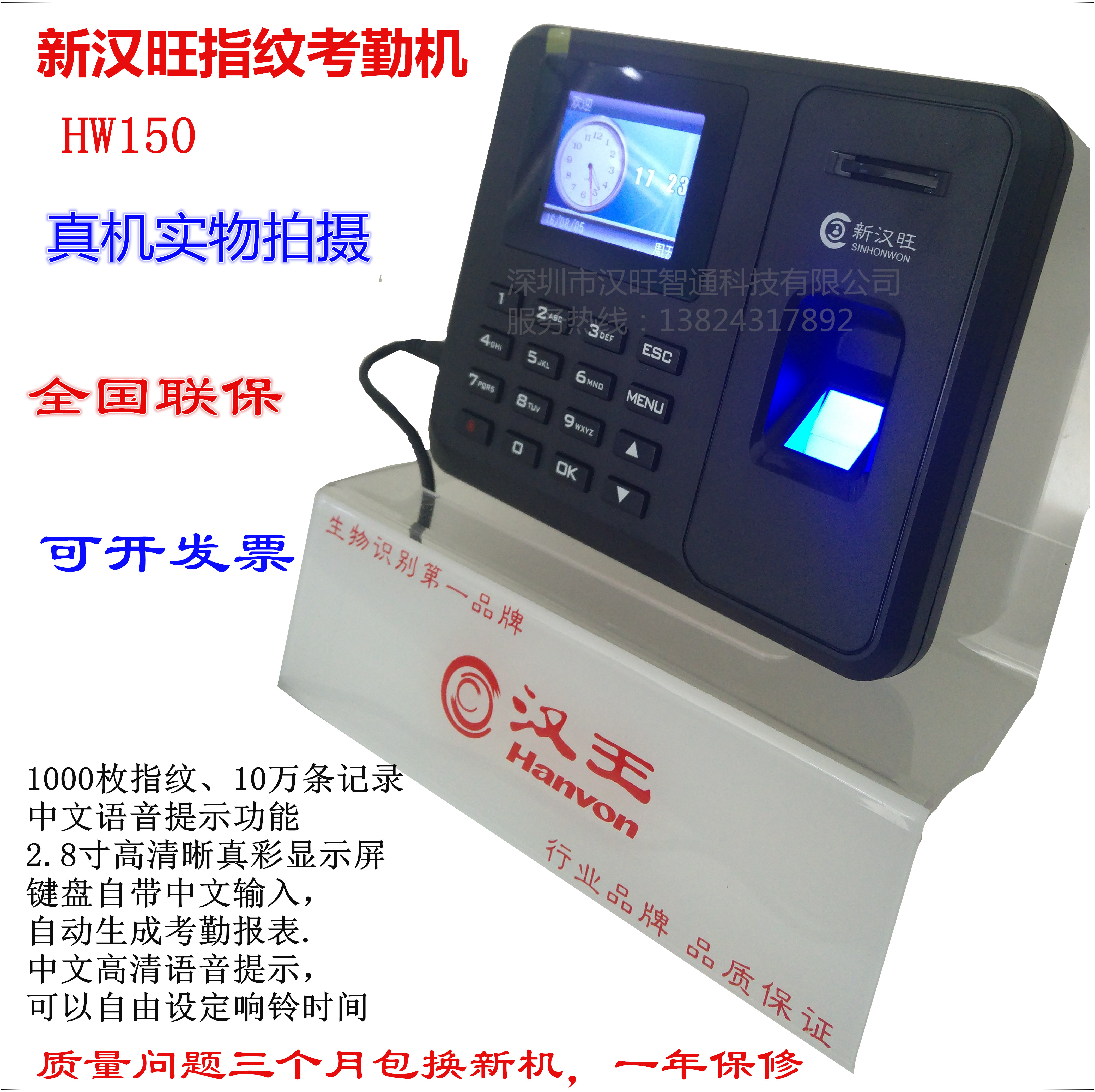 2016新款汉王指纹考勤机（新汉旺系列）HW150 黑色全国包邮