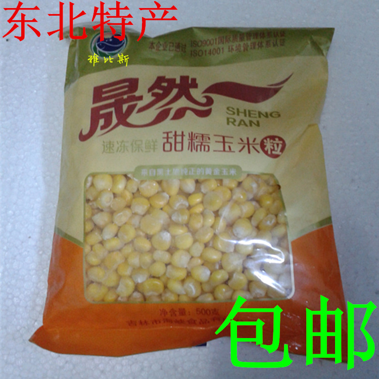 新鲜速冻甜玉米粒榨汁东北农家五谷杂粮粘苞米500克4斤包邮