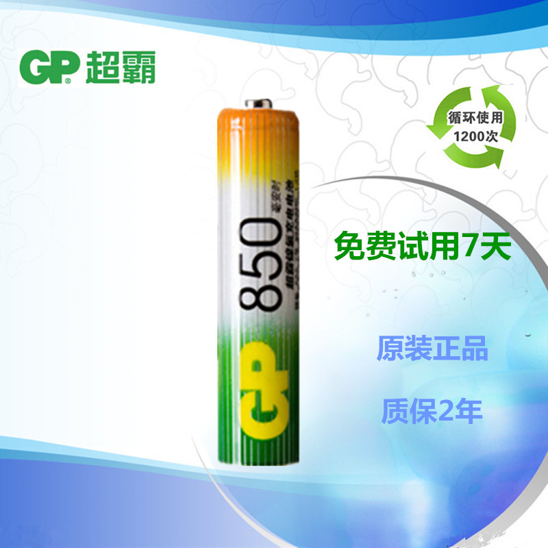 gp超霸七号充电电池镍氢AAA850毫安可充电 4节包邮 适用鼠标 玩具