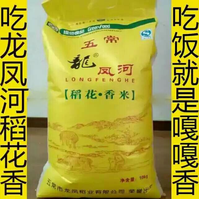 五常大米新米稻花香龙凤河小英子店10公斤精品编织袋袋装 包邮