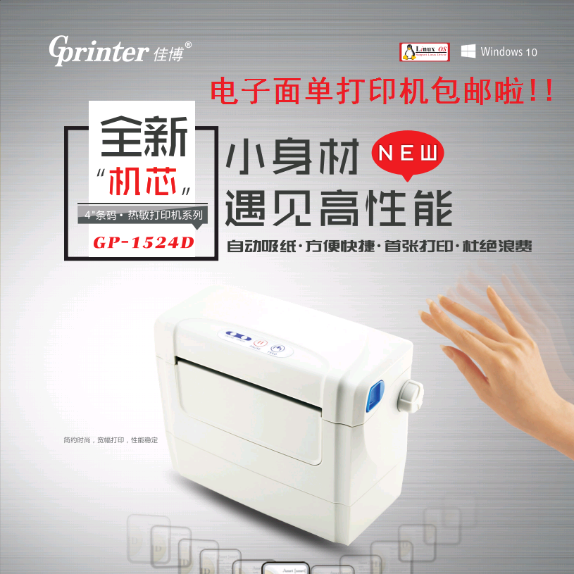 佳博GP-1524D电子面单打印机热敏快递单打印机包邮