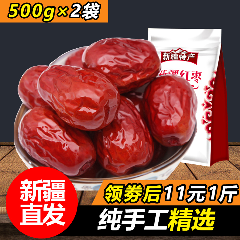 【天天特价】新疆和田大枣子特原粒红枣特产干果正宗包邮 500g×2