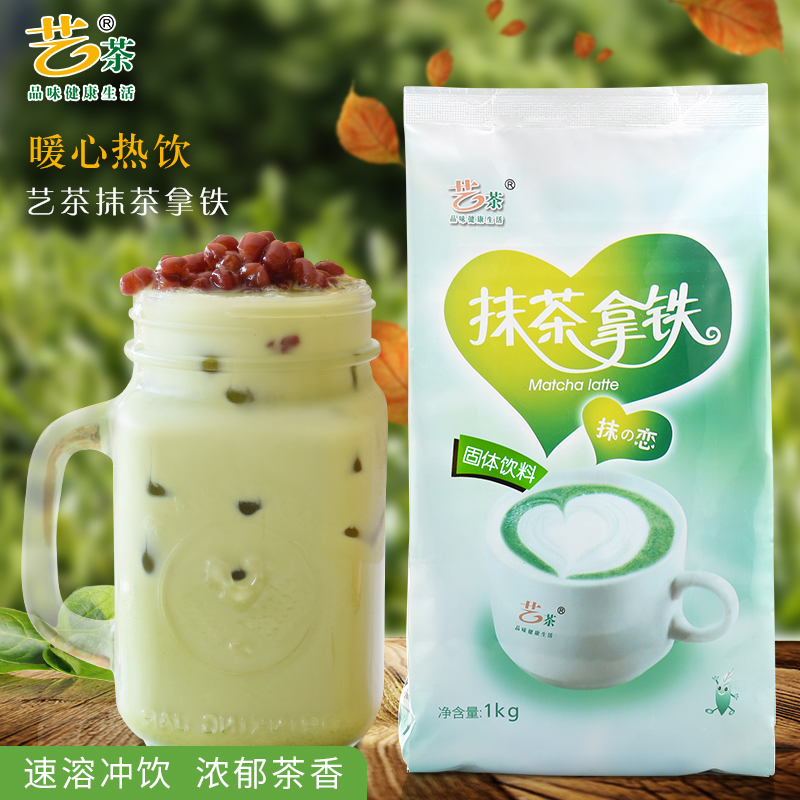 艺茶抹茶拿铁1kg袋装三合一日式速溶抹茶粉冲饮 奶茶店原料
