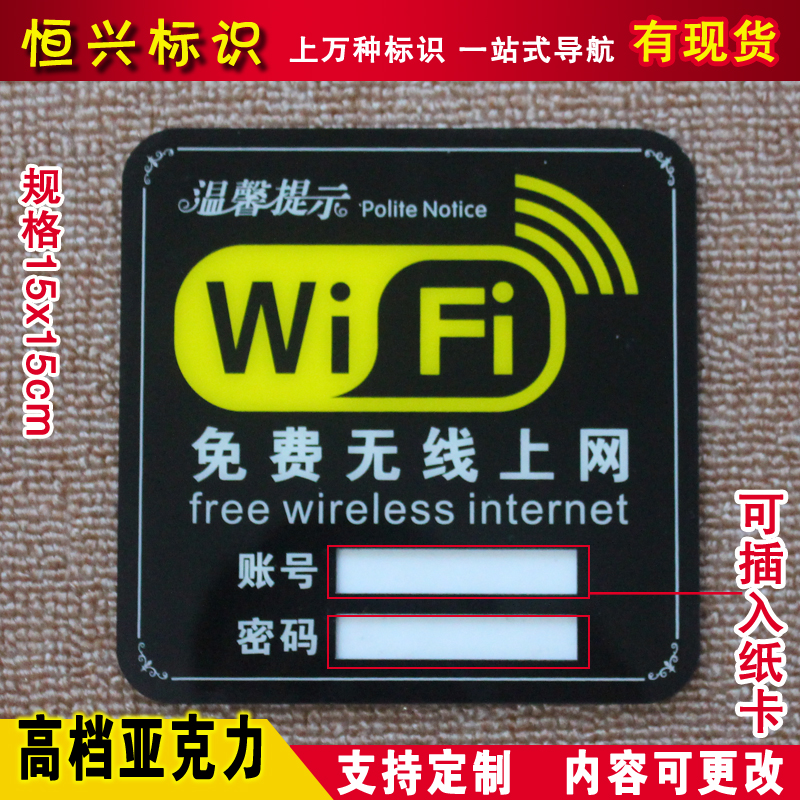 新款 WIFI标志牌 亚克力无线网络标识牌  免费无线上网提示牌