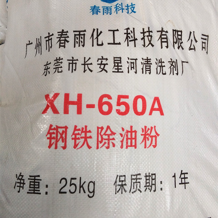 春雨化工XH-650除油粉