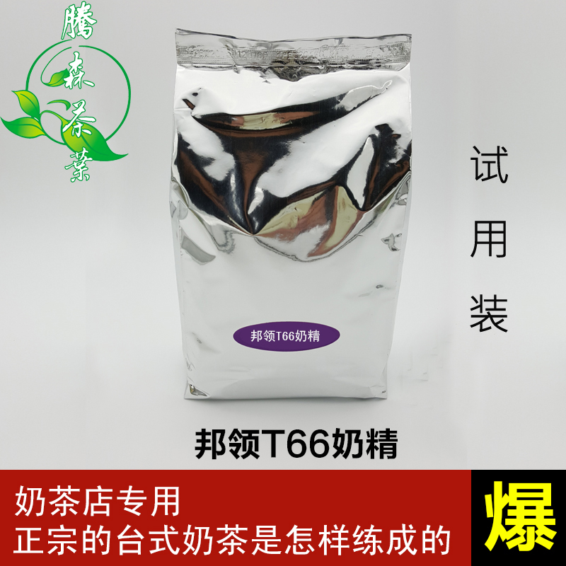 邦领奶精 奶茶专用植脂末 专用奶精粉 邦领T66奶精 奶茶原料批发