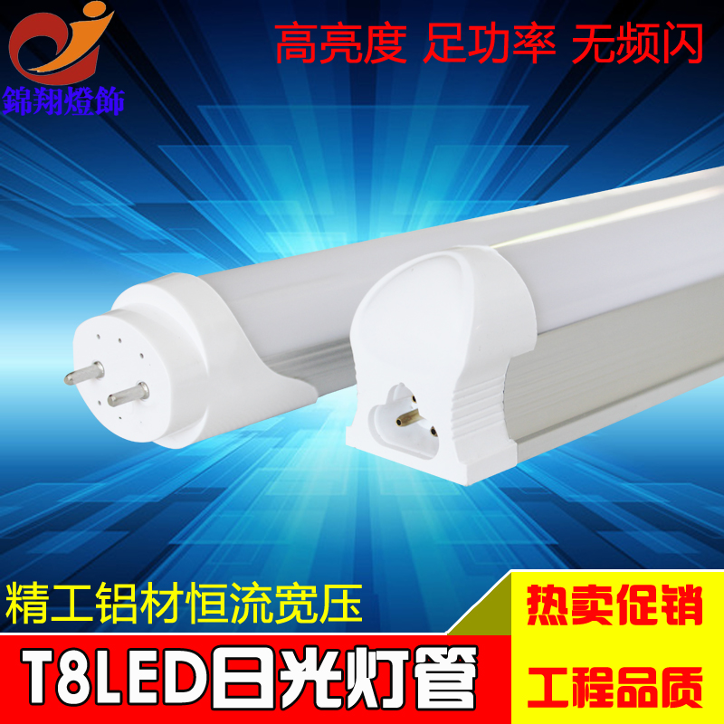 t8一体化led灯管T8分体日光灯全套1.5米/1.8米恒流宽压电源条形灯