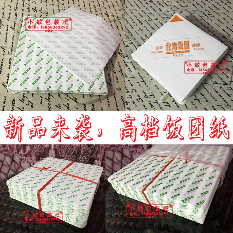 防油纸袋 食品包装纸 台湾饭团纸 台湾饭团包装纸1000张 另可定制