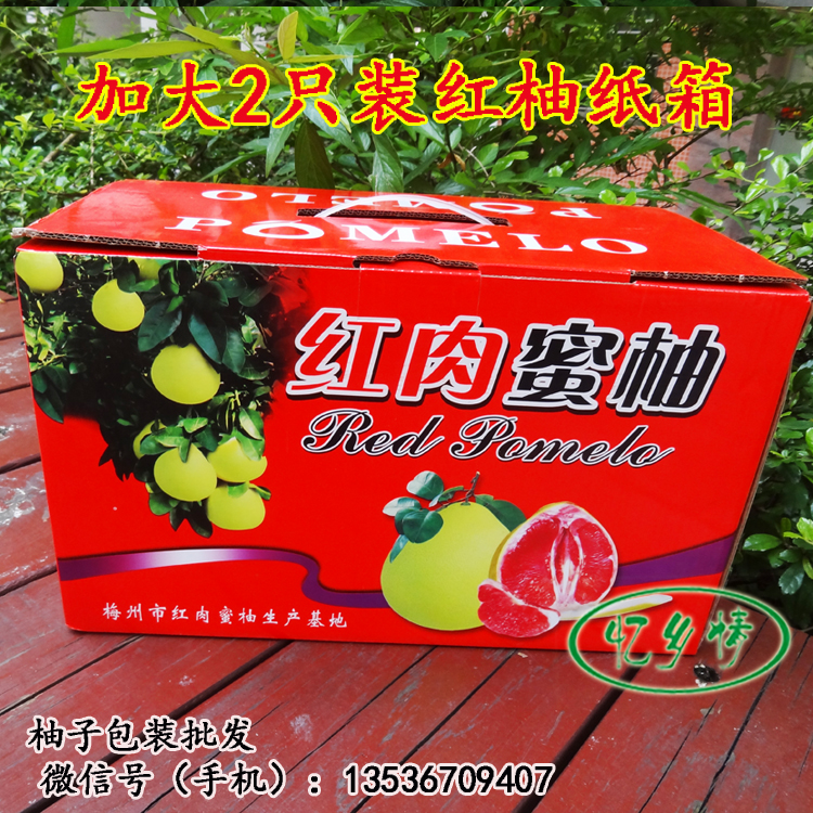 特价梅州红肉蜜柚 红心柚子专用纸箱 水果包装礼盒箱 2只装 批发