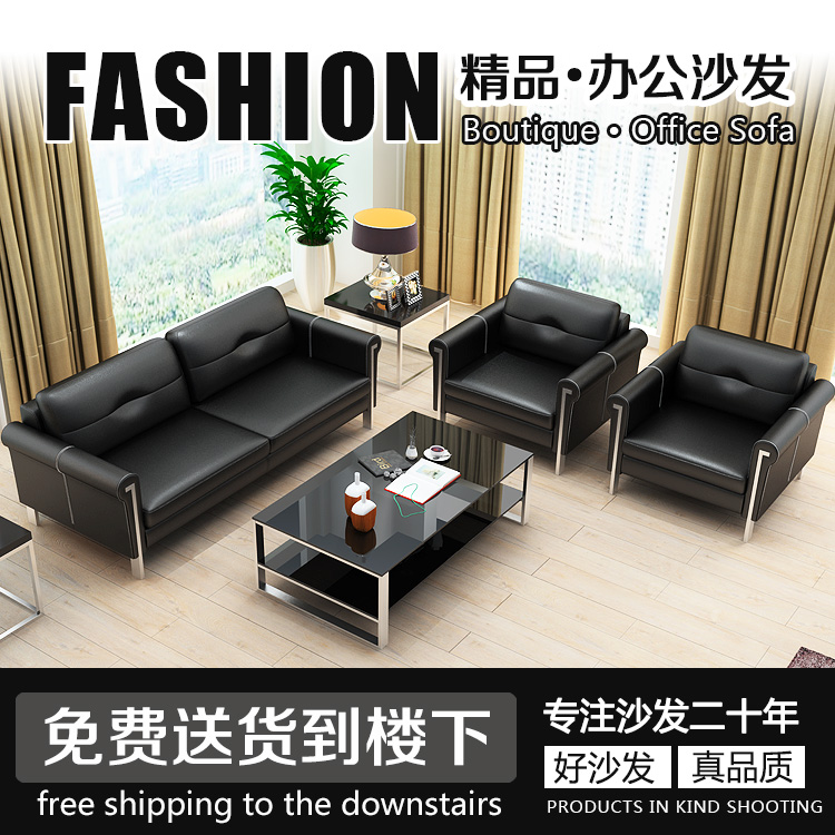现代简约办公沙发真皮商务办公室沙发茶几组合时尚不锈钢会客沙发