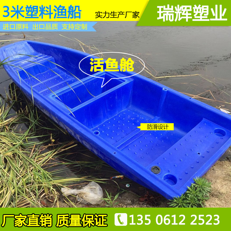塑料渔船带活鱼仓捕鱼船2-6米水库巡逻船钓鱼小船池塘投料养殖船