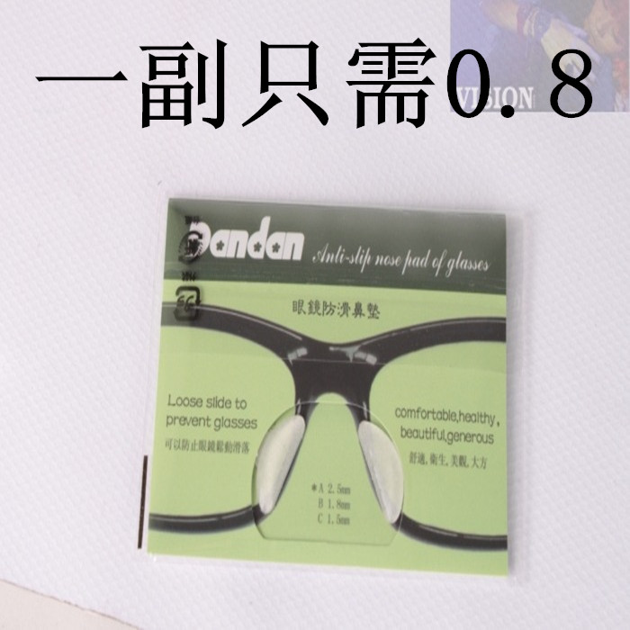 板材眼镜架一体鼻托增高鼻贴进口硅胶眼镜鼻垫防滑增高鼻垫太阳镜