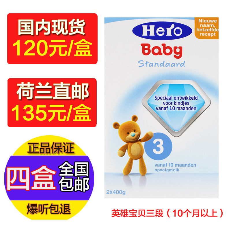 F3 现货4盒包邮/保税区/直邮/ 荷兰本土Hero Baby婴儿奶粉可批发