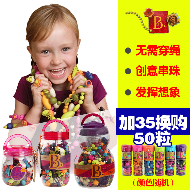 美国B.Toys百变波普珠珠儿童DIY手工串珠玩具女孩首饰3-6岁益智
