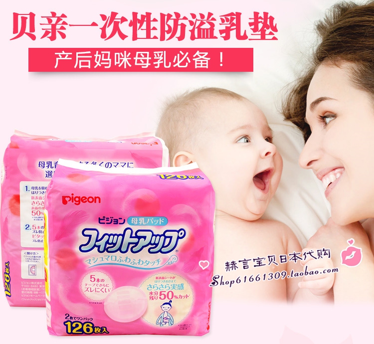 日本代购 贝亲防溢乳垫126片 一次性防乳垫乳贴溢奶贴 孕产妇必备