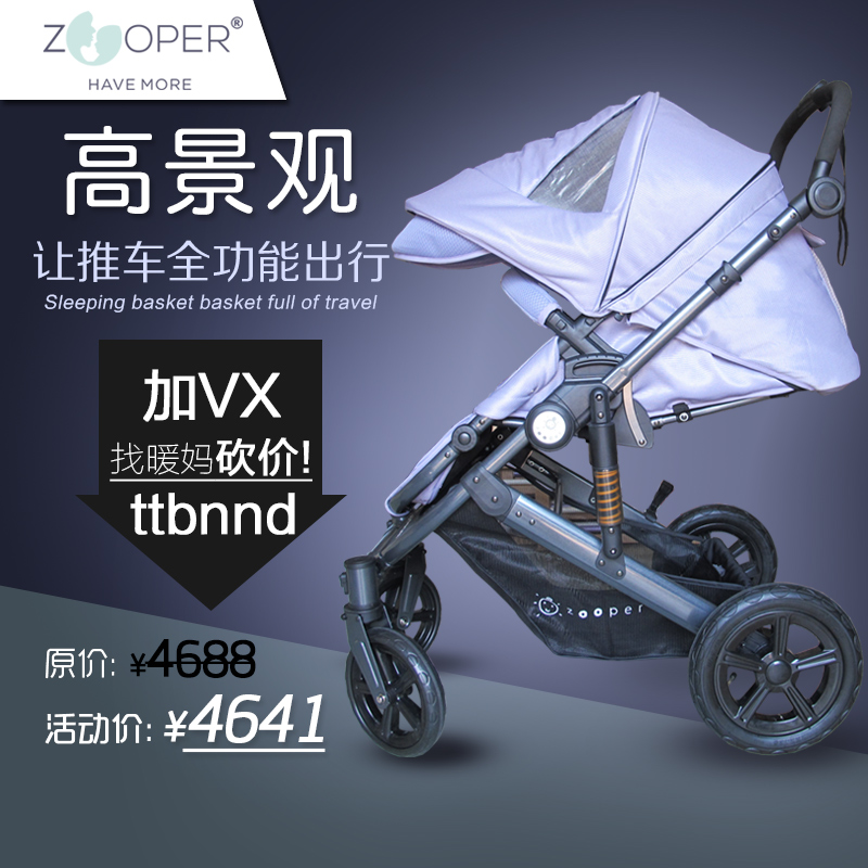 zooper高景观童车SL-788S 概念版婴儿手推车旅行系统 含睡蓝提篮