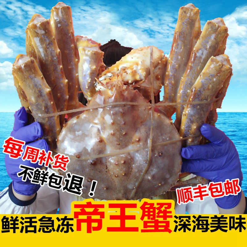 新鲜海鲜水产帝王蟹野生鲜活冷冻长腿蟹超大皇帝蟹5-5.5斤/只包邮
