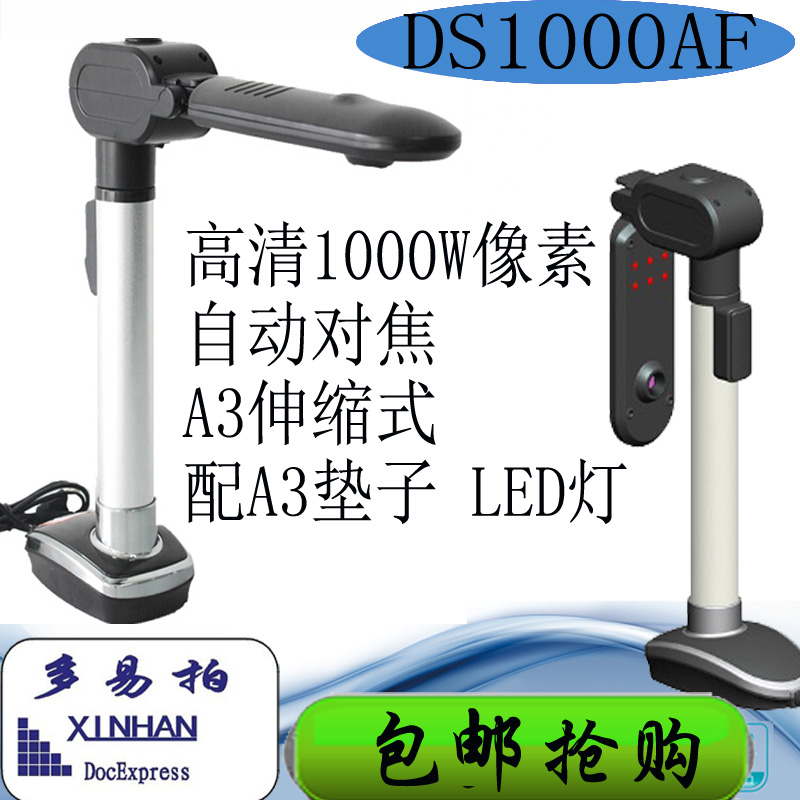 多易拍DS1000AF文件拍摄仪高清1000W高拍仪伸缩式拍A3A4自动对焦