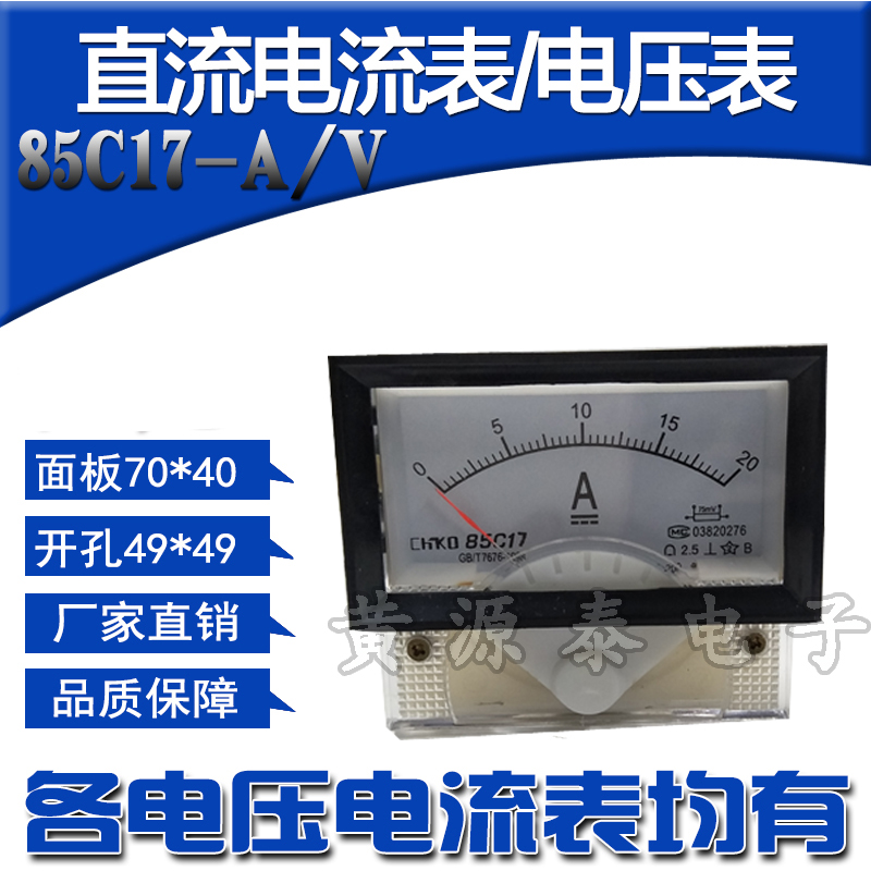 指针式机械表头直流电流电压表85C17 1A3A5A10A15A20A--300A