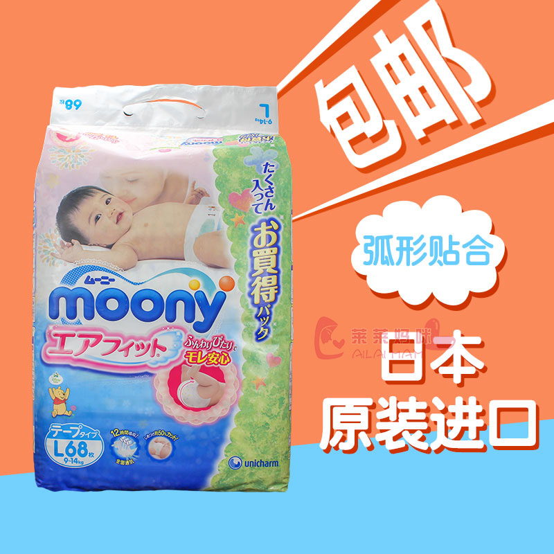 尤妮佳纸尿裤L68日本原装moony 大号尿不湿 包邮