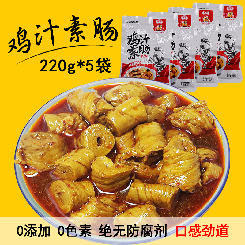 【天天特价】卫辉鸡汁素肠220gx5袋素食仿荤食品麻辣串小面筋零食