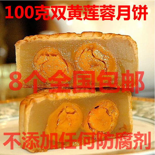 2017年中秋月饼 双黄莲蓉月饼 蛋黄月饼100克 零食小吃 满8个包邮