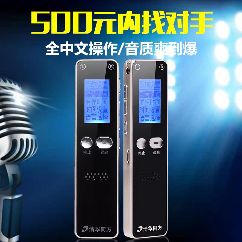 清华同方TF-91+ 录音笔专业降噪迷你超长MP3播放器