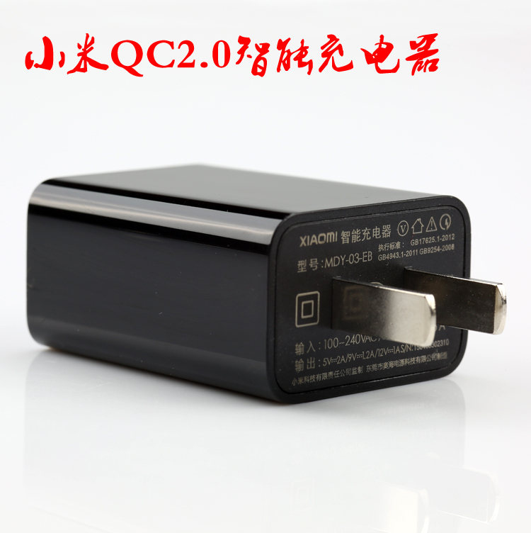 小米4原装 4C 4S智能充电器 MDY-03-EB小米note 数据线 正品QC2.0