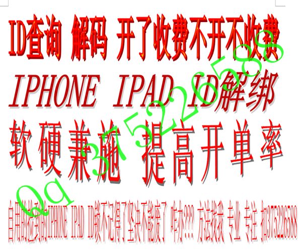 苹果I_D查询 解绑 适用IPAD IPHONE