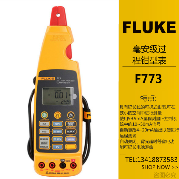 正品福禄克F773毫安过程钳型表 Fluke773过程钳形表 钳形表F773
