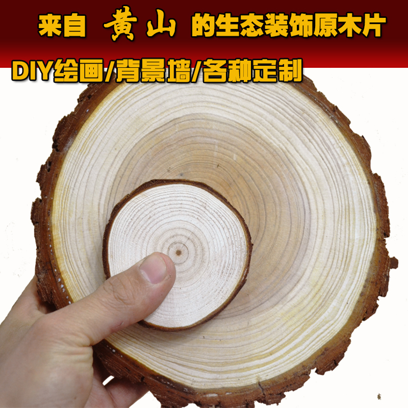 圆木片带皮实木材料diy手绘带皮实木材料 天然原木片香杉木片杯垫
