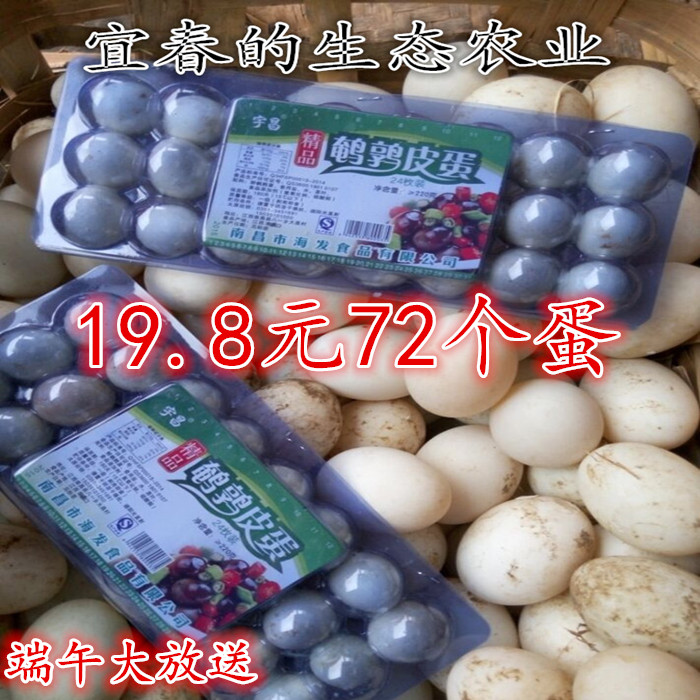 农家特产无铅松花鹌鹑皮蛋糖心鹌鹑蛋变蛋3盒72枚小皮蛋多省包邮
