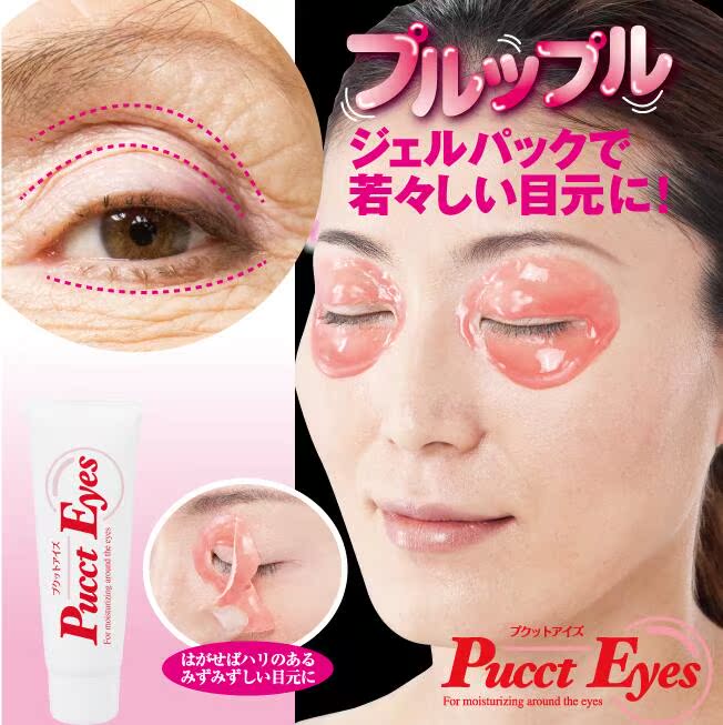 现货日本淡化黑眼圈皱纹细纹去眼袋啫喱眼膜保湿补水提升眼部护理
