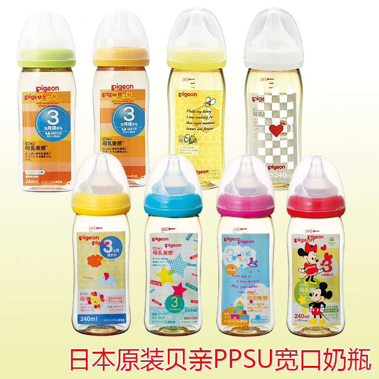 原装日本贝亲ppsu塑料宽口径奶瓶240ML/160ml