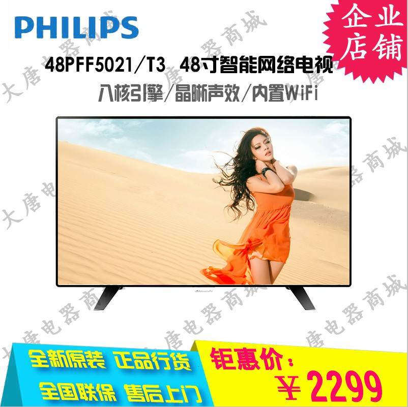 Philips/飞利浦48PFF5021/T3硬屏48寸安卓智能网络WiFi液晶电视50