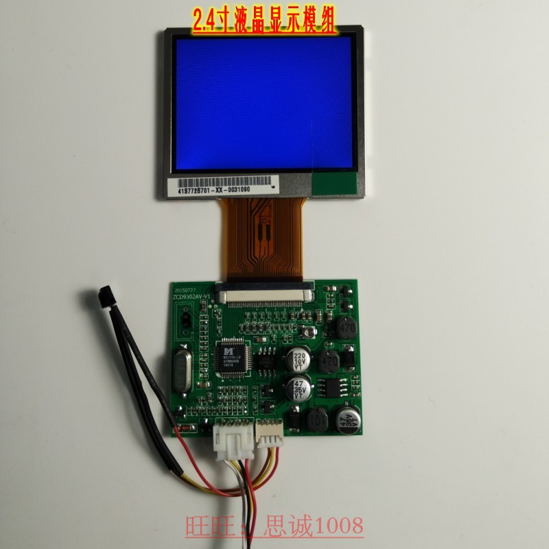 友达光电/2.4寸液晶显示模组/TFT-LCD/2.4寸高清AV信号模组