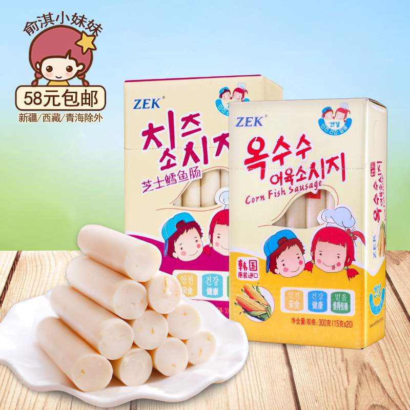 拍2盒包邮韩国ZEK芝士玉米鳕鱼肠300g韩国原装进口儿童小吃零食
