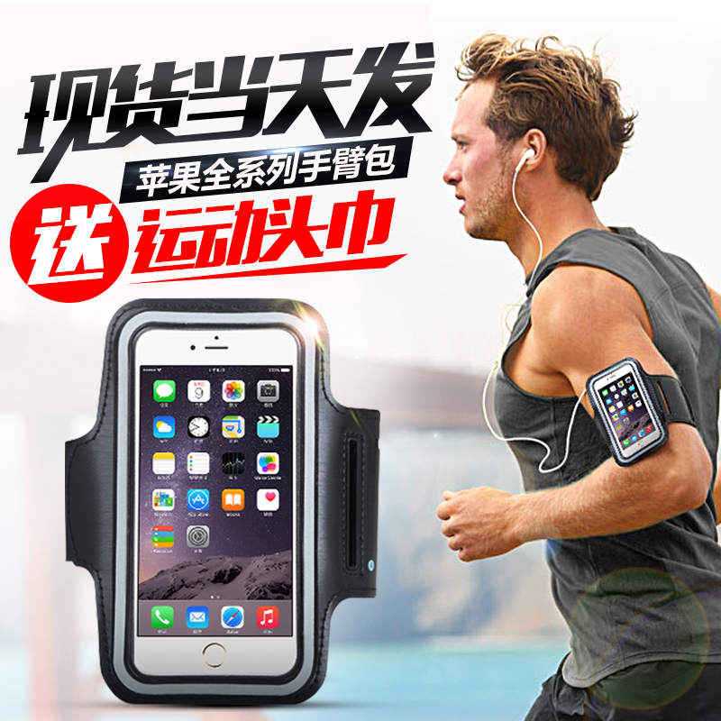 苹果6plus跑步手臂包户外运动臂带iPhone5s/6S手机套防水男女通用