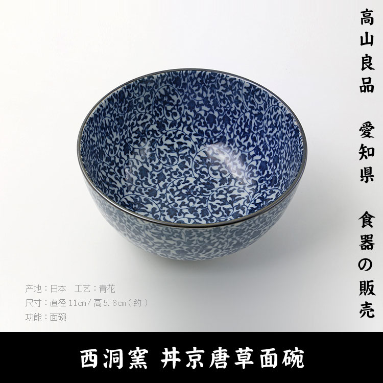 高山良品 日本进口 日本瓷器 西洞窑 京唐草小碗 饭碗