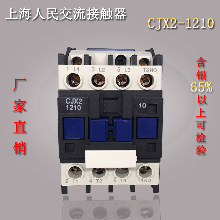 上海人民家用接触器CJX2-1210 1201 380V/220V/110V24V交流接触器
