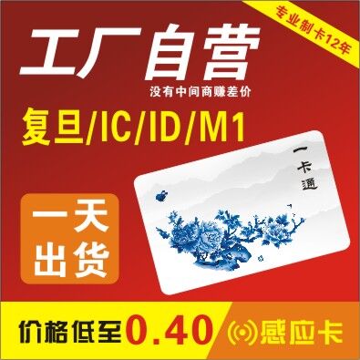 厂家M1卡复旦IC白卡门禁卡饭卡水电卡气卡射频卡感应卡芯片卡印刷
