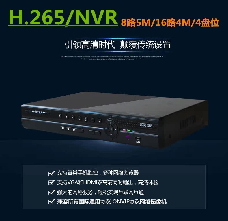 雄迈H.265、网络高清硬盘录像机/16路4M/8路5M/4盘位NVR/包邮