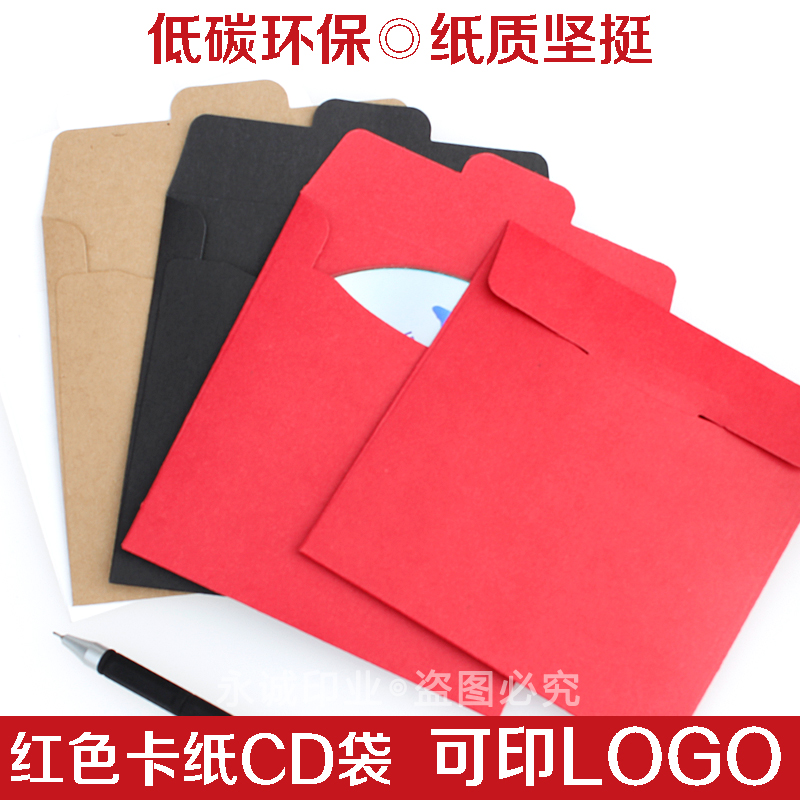 进口牛皮纸CD纸袋 光盘收纳袋 红色纸质DVD光盘袋 光盘套印刷定制